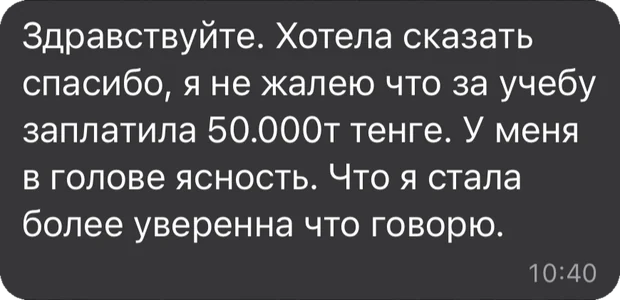 Переписка: не жалею о деньгах за учёбу